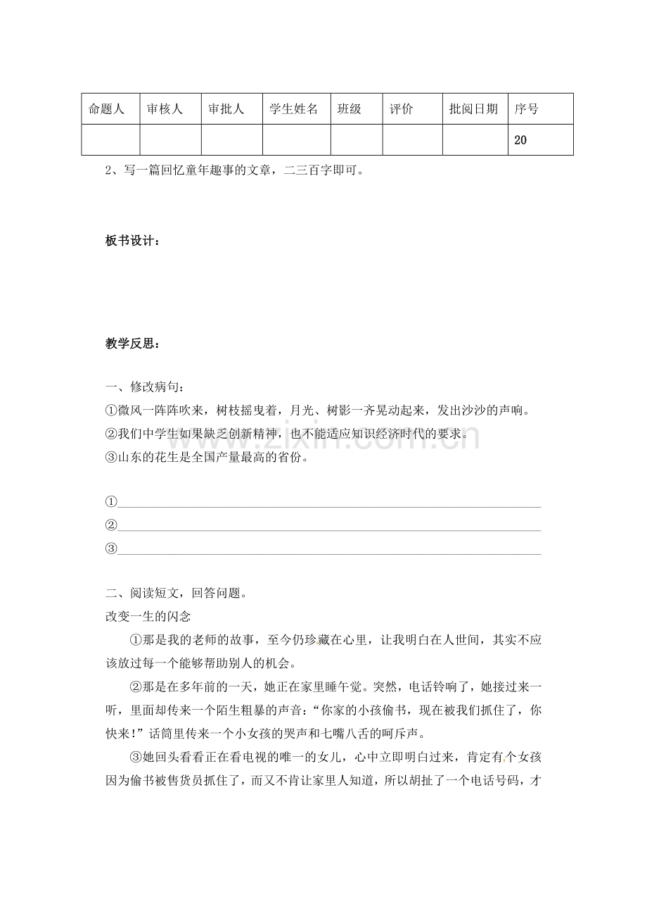 江苏省洪泽外国语中学七年级语文下册 社戏教案2 新人教版.doc_第3页