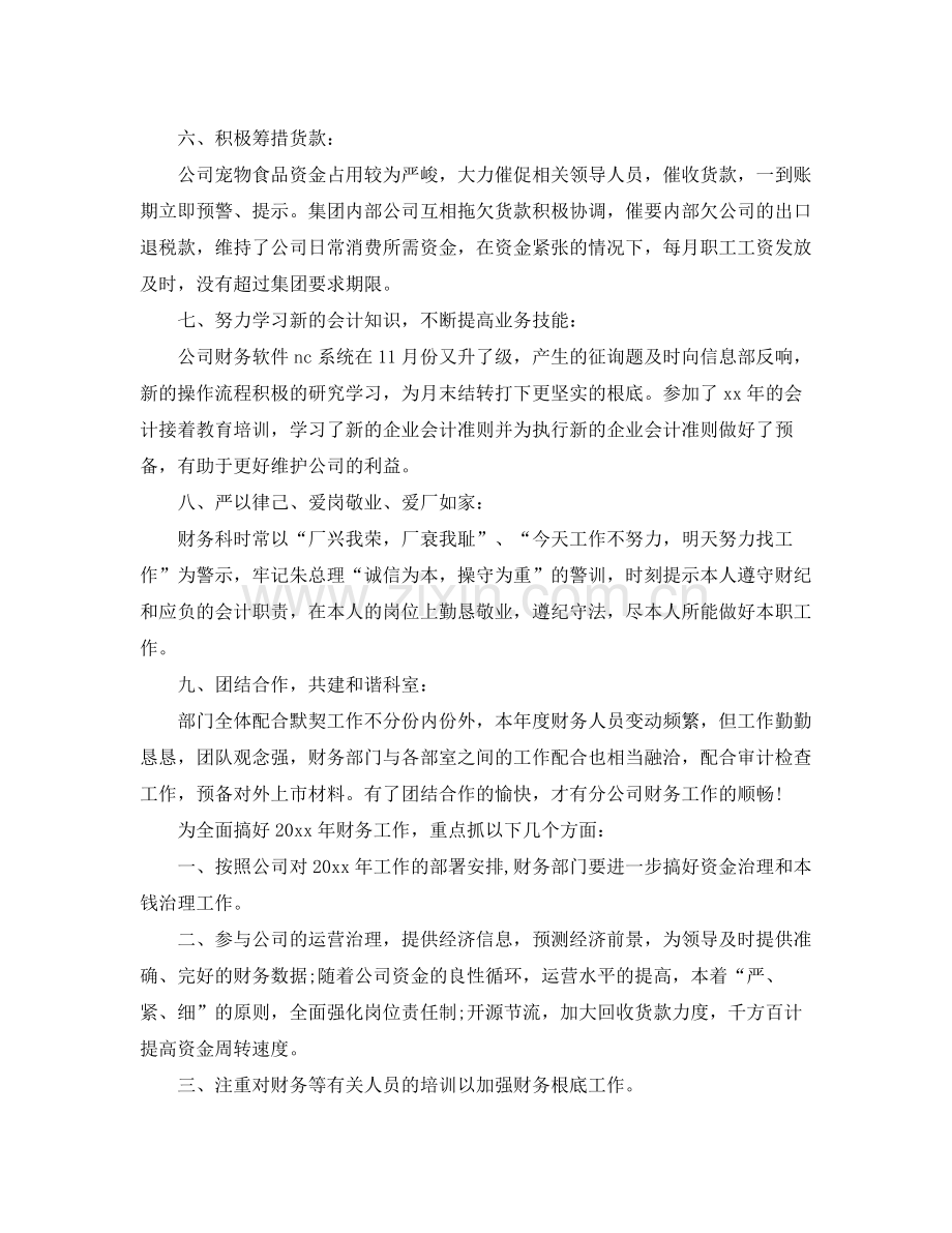 2021年工作参考总结财务部门工作参考总结.docx_第2页