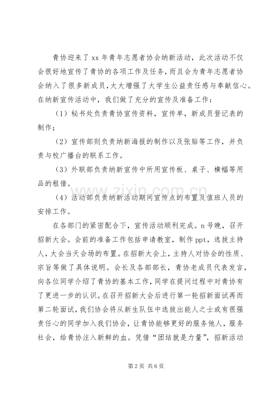 青年志愿者协会的工作计划书范文.docx_第2页