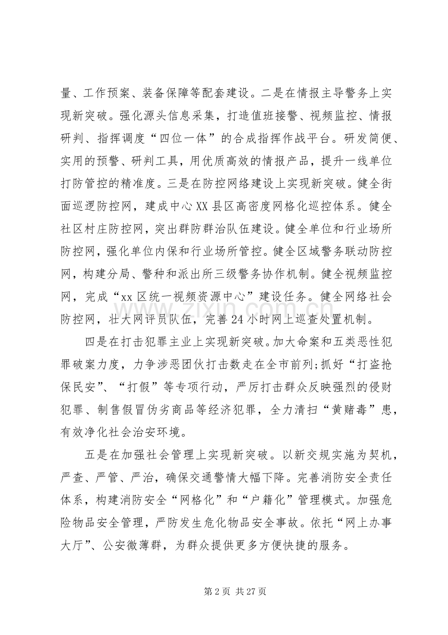 XX年派出所工作计划.docx_第2页