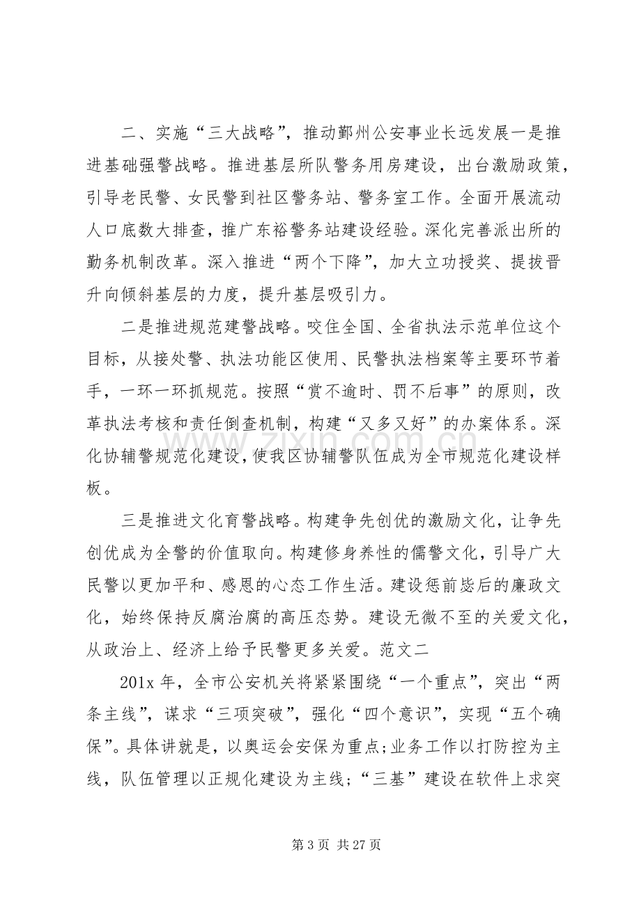 XX年派出所工作计划.docx_第3页