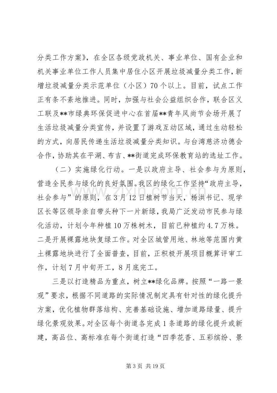 区城管局上半年主要工作总结及下半年工作计划_1.docx_第3页