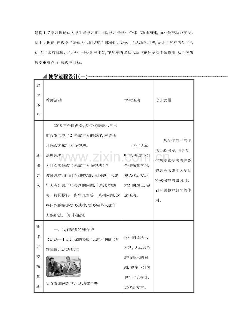 七年级道德与法治下册 第四单元 走进法治天地 第十课 法律伴我们成长 第1框 法律为我们护航教案 新人教版-新人教版初中七年级下册政治教案.doc_第2页