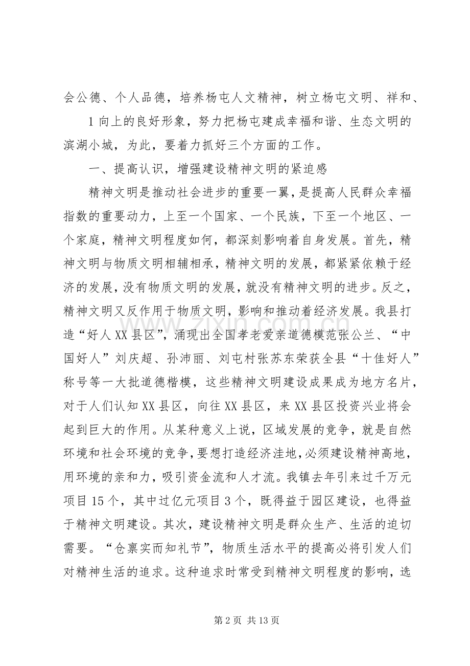 在全镇精神文明创建暨计划生育工作表彰大会上的讲话.docx_第2页