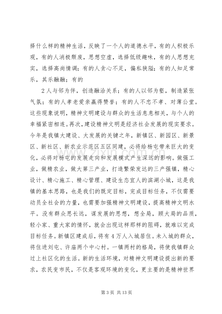 在全镇精神文明创建暨计划生育工作表彰大会上的讲话.docx_第3页