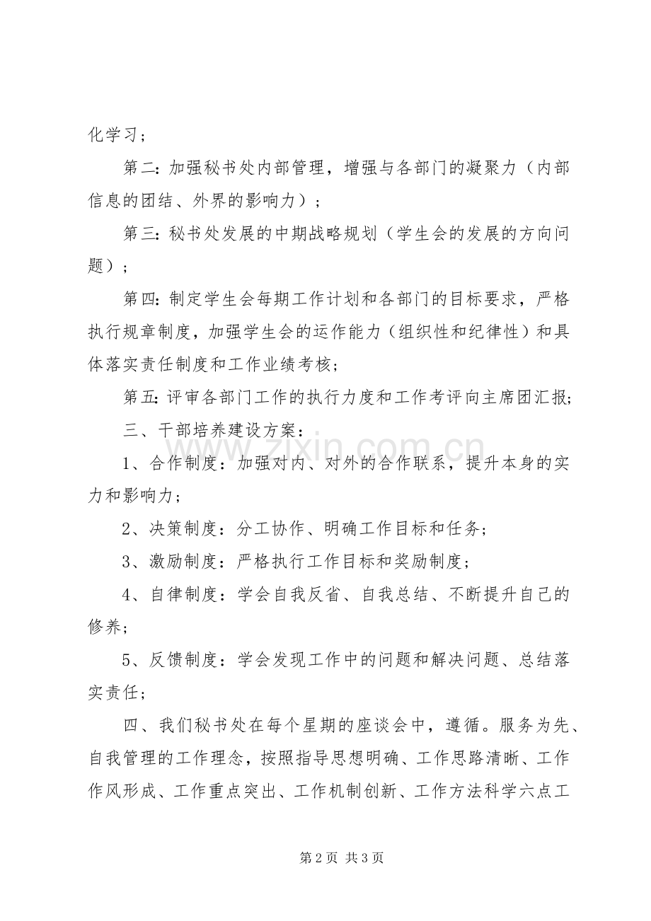 办公室秘书工作计划例文.docx_第2页