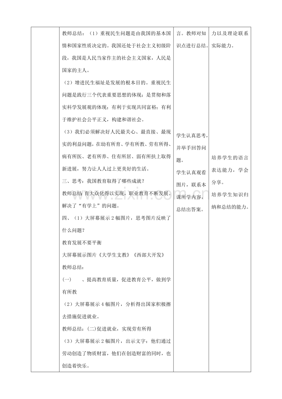 九年级道德与法治下册 第1单元 构建和谐社会 第1课 加强社会建设 第2框 解民生之忧教案 北师大版-北师大版初中九年级下册政治教案.doc_第2页