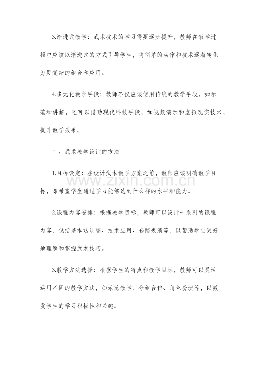 武术教学设计与反思.docx_第2页