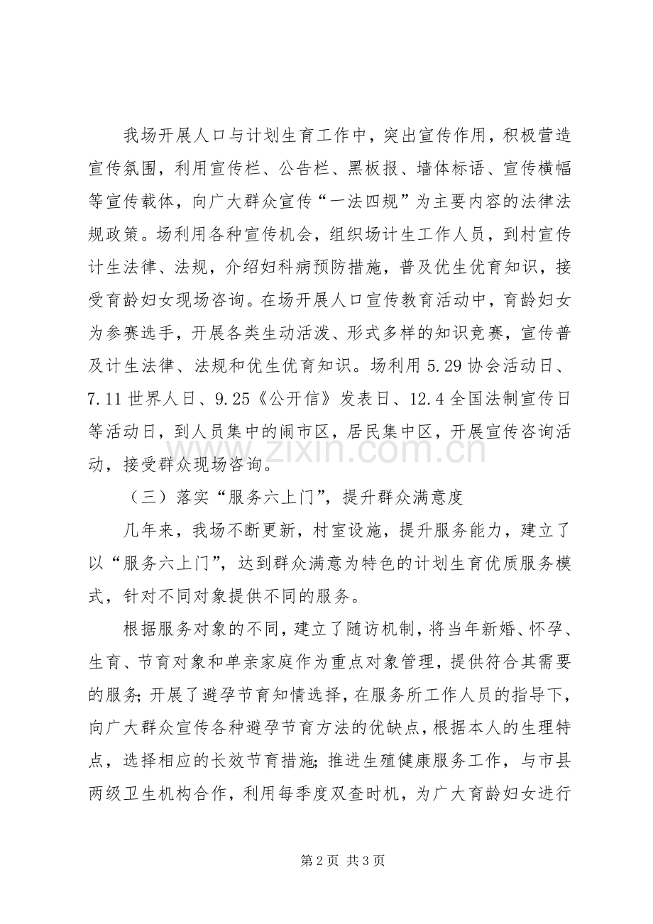 人口计划生育依法行政示范创建单位申报材料.docx_第2页