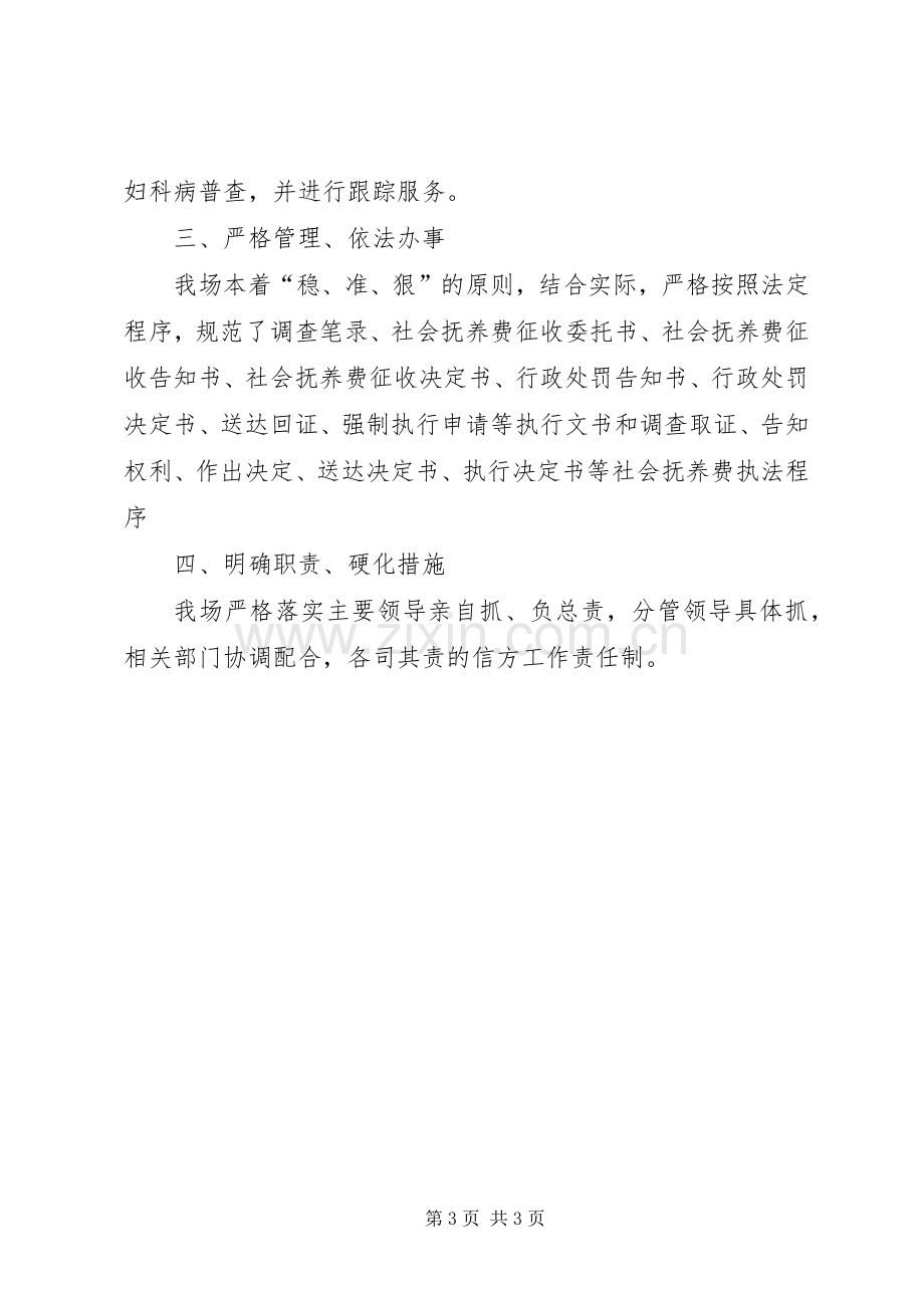 人口计划生育依法行政示范创建单位申报材料.docx_第3页