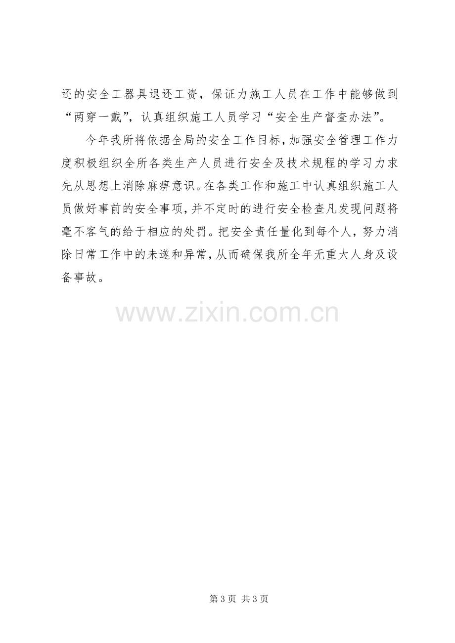 某供电营业所安全工作计划 .docx_第3页