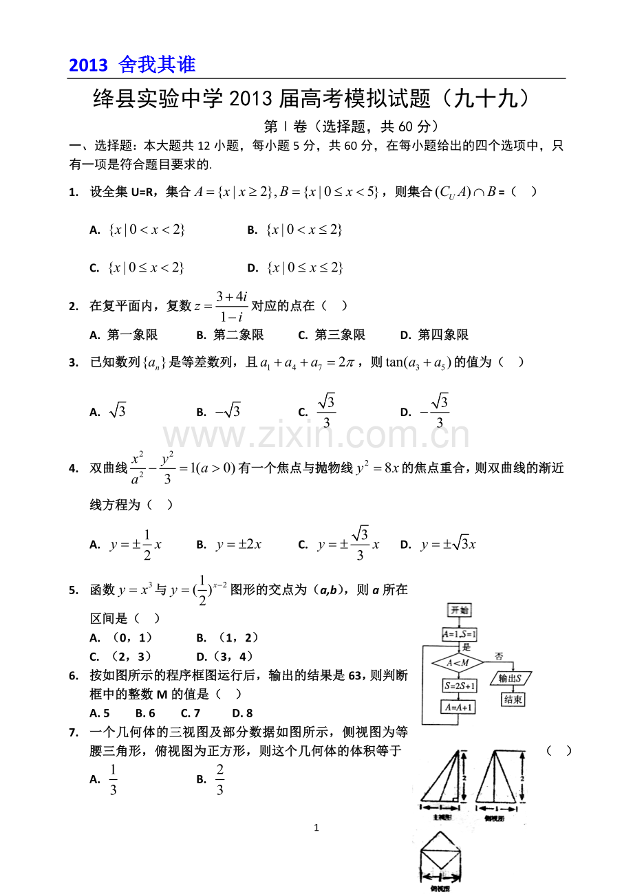 高考模拟99.doc_第1页