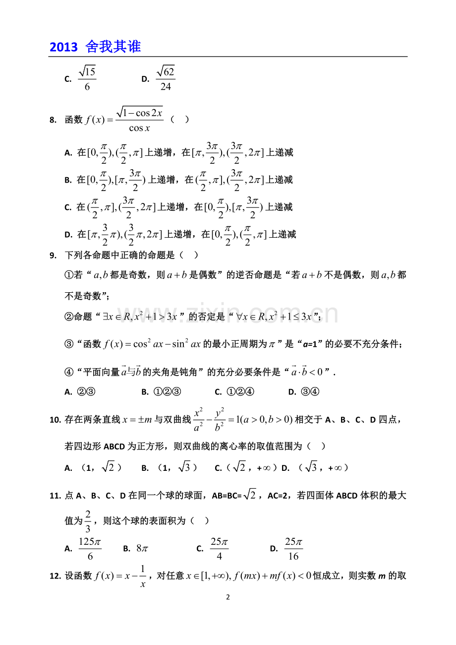 高考模拟99.doc_第2页