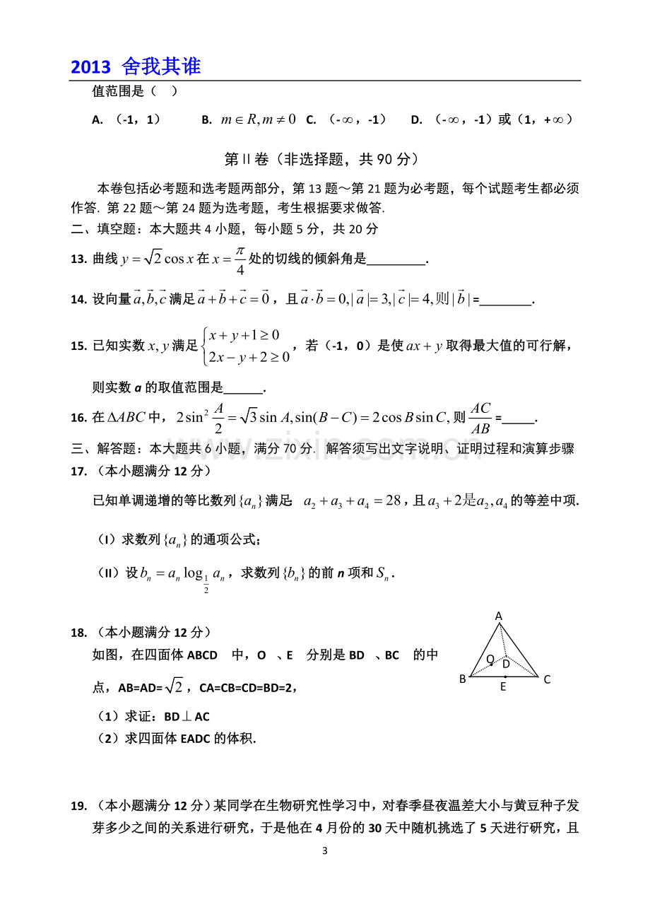 高考模拟99.doc_第3页