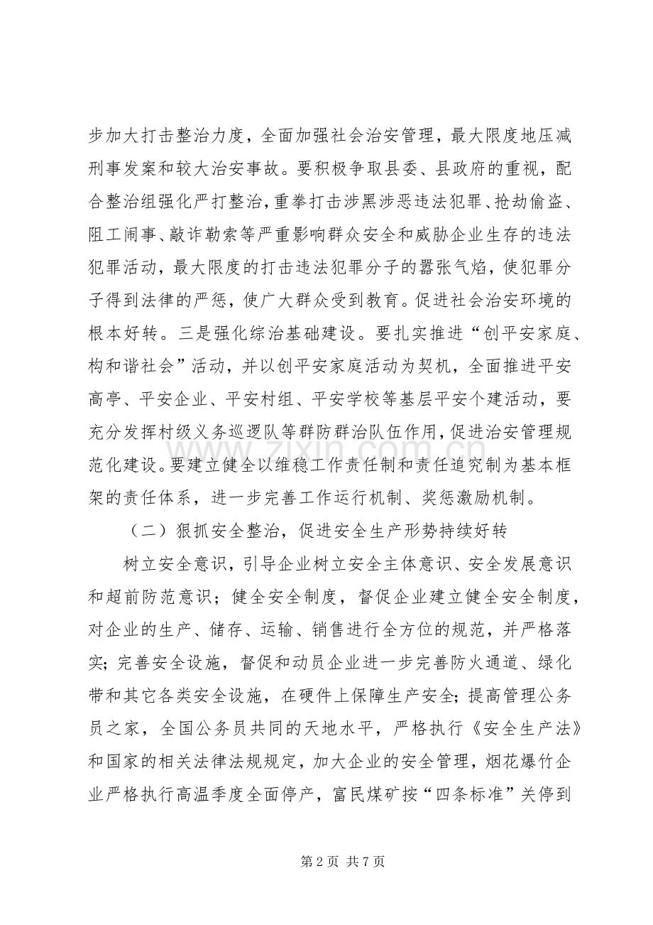 人民满意乡政府工作计划.docx_第2页