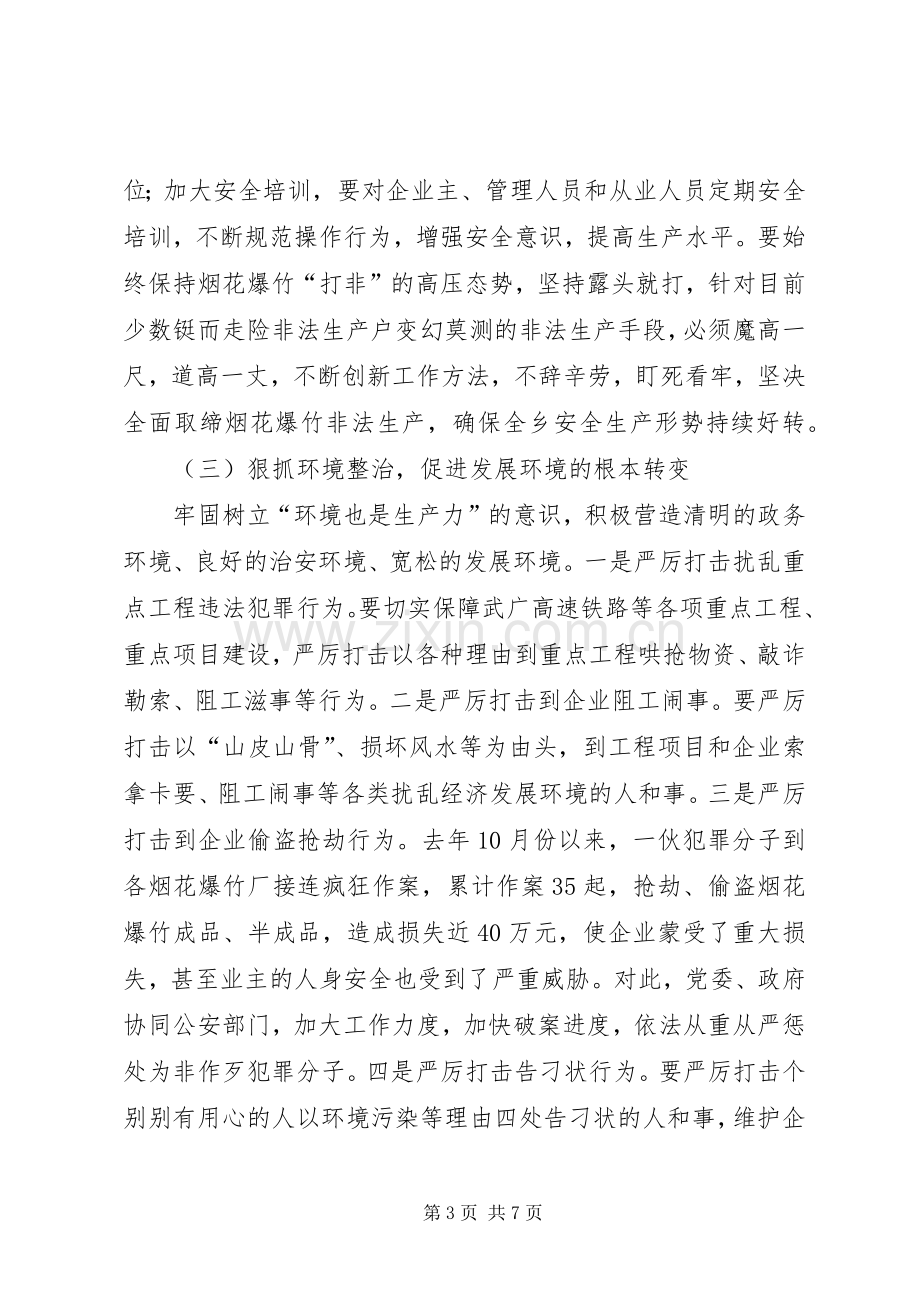 人民满意乡政府工作计划.docx_第3页