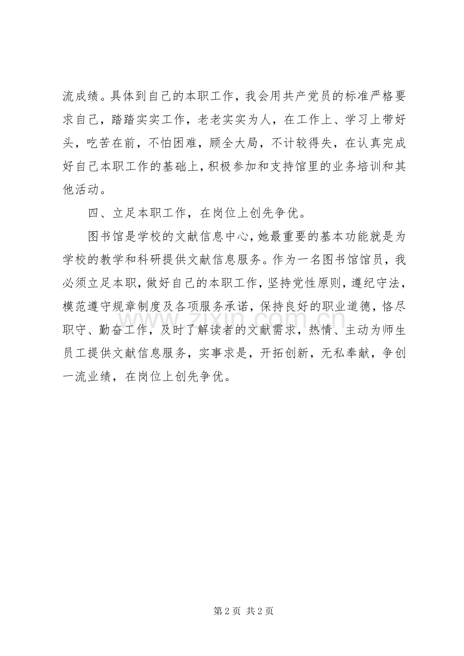 创先争优活动个人计划 .docx_第2页