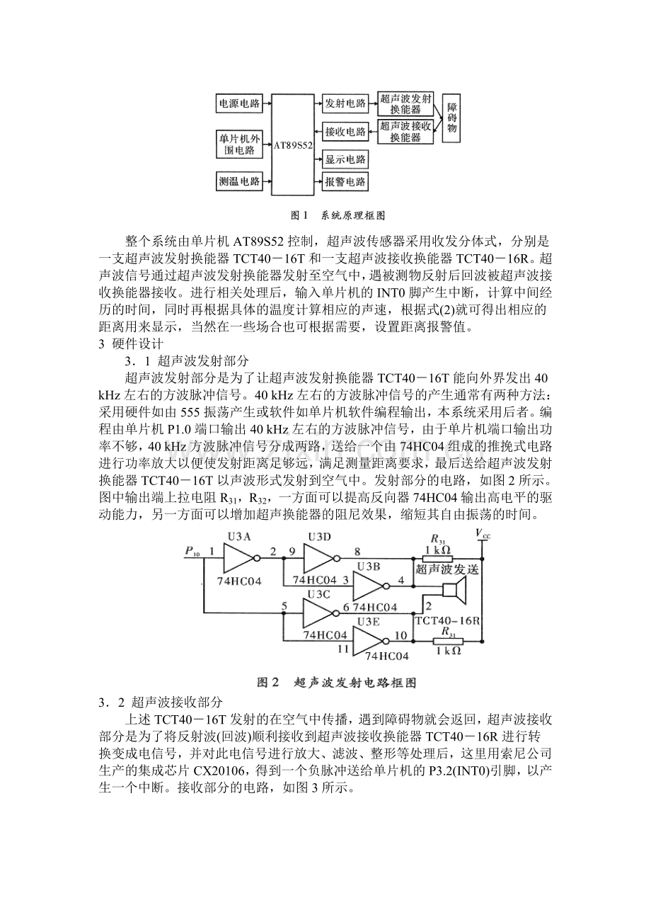 基于单片机的超声波测距系统的研究.doc_第2页