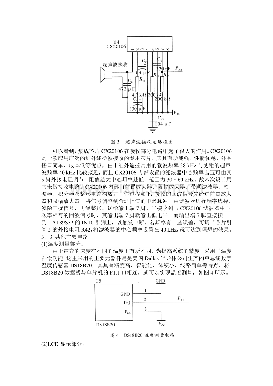 基于单片机的超声波测距系统的研究.doc_第3页