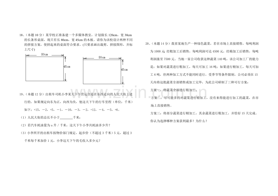 张家湾中学七年级三科联赛数学试题.doc_第3页