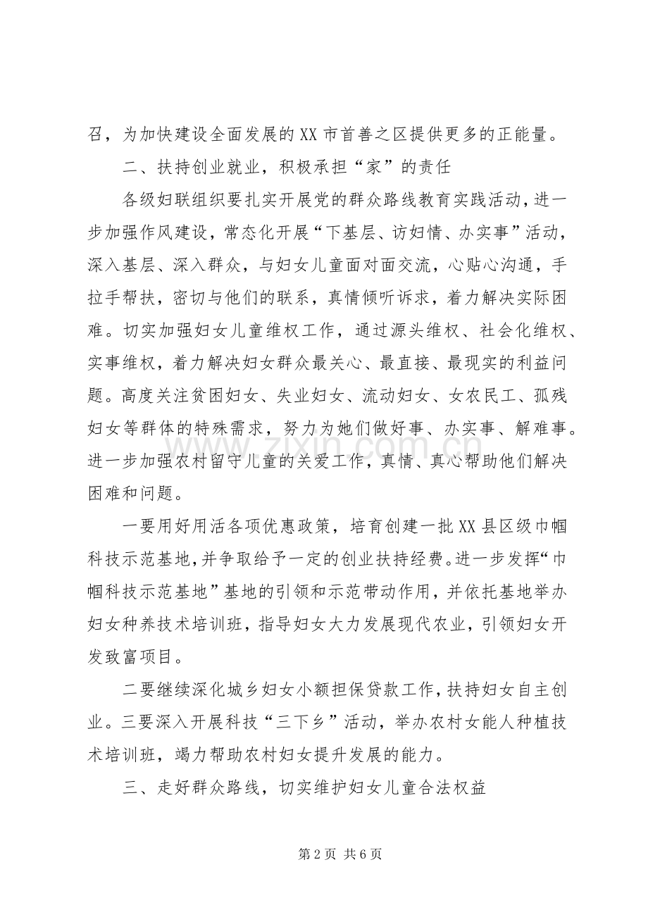 20XX年妇联工作计划.docx_第2页