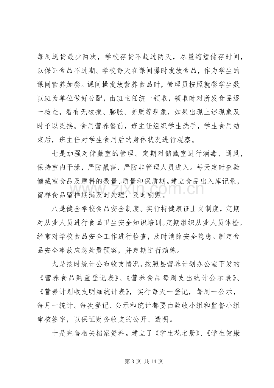 营养改善计划工作要求.docx_第3页