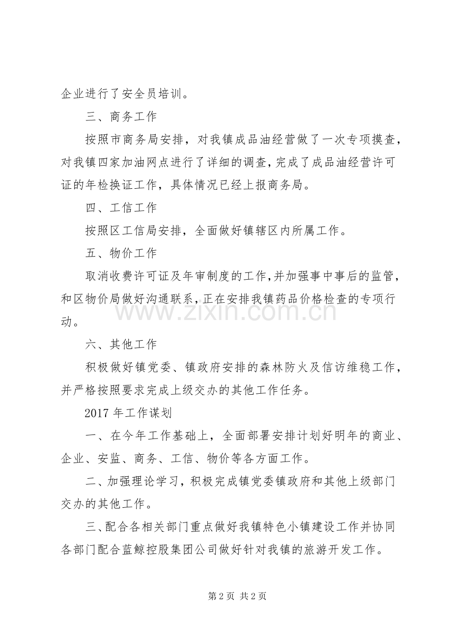 镇财经办XX年工作总结及明年工作计划.docx_第2页