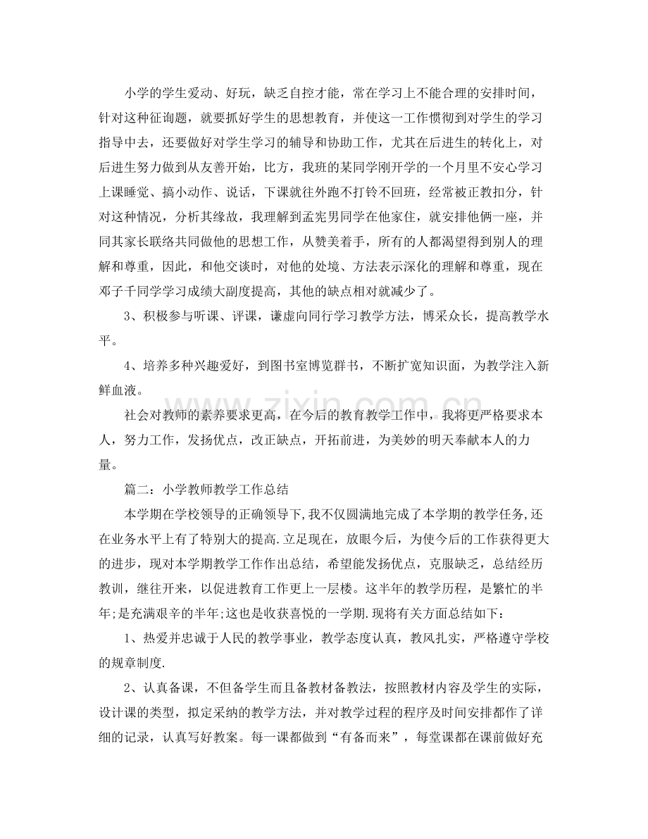 2021年工作参考总结关于小学语文教师教学工作参考总结范文.docx_第2页