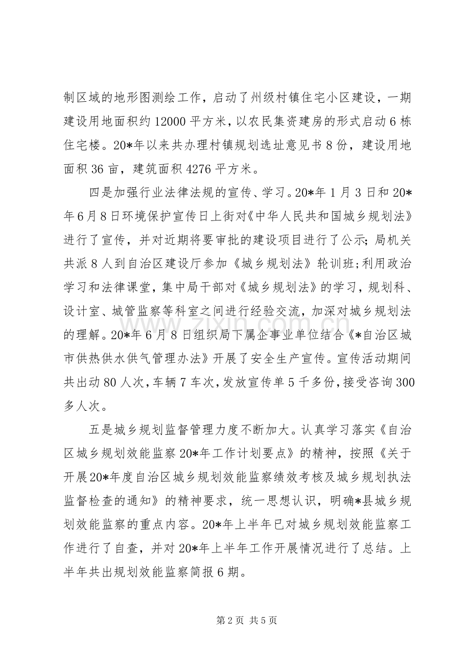 城建规划管理半年工作总结.docx_第2页