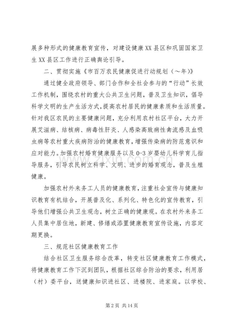 卫生健康教育工作计划与卫生党建工作计划20XX年 .docx_第2页