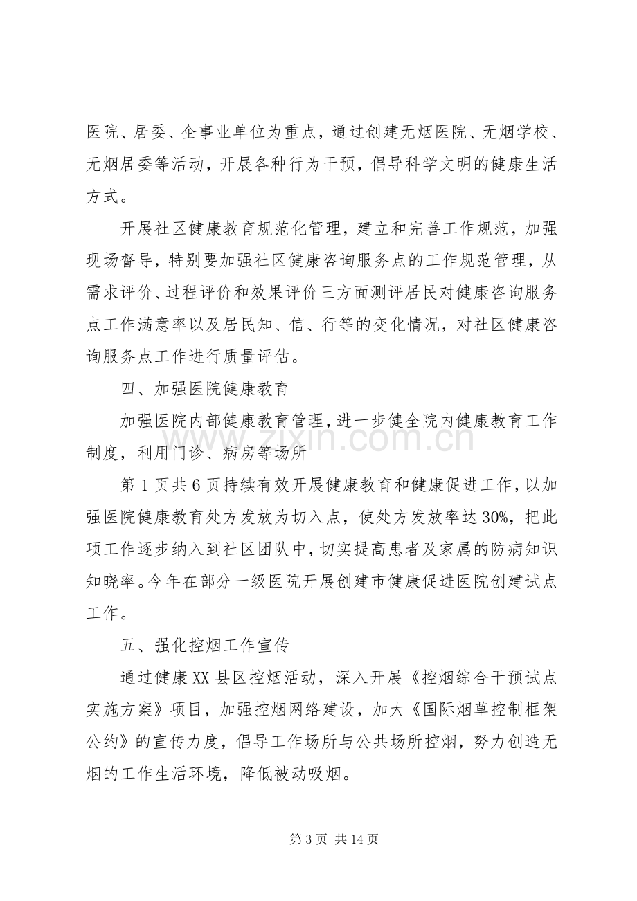 卫生健康教育工作计划与卫生党建工作计划20XX年 .docx_第3页