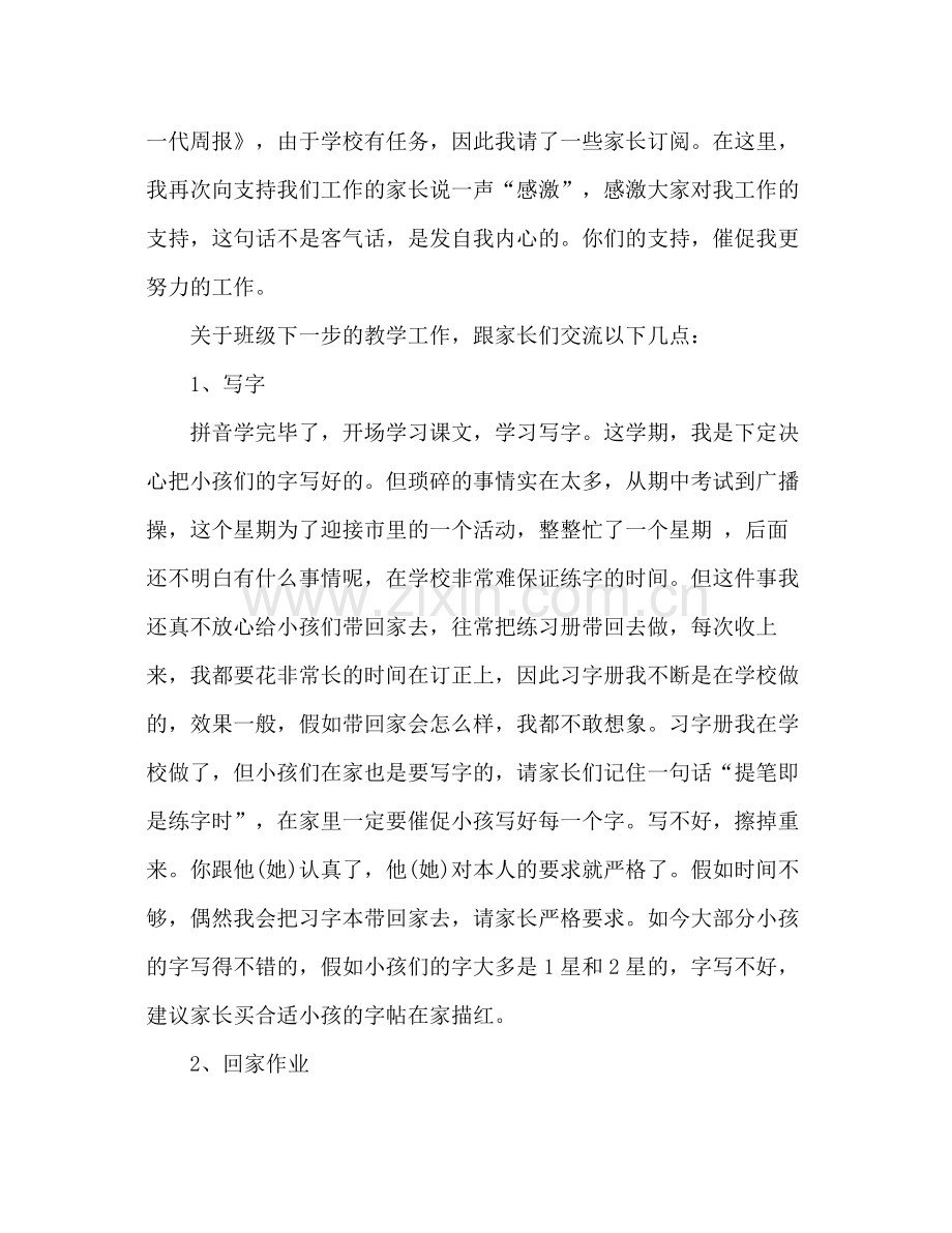 期中考试后家长会教师参考总结范文（通用）.docx_第2页