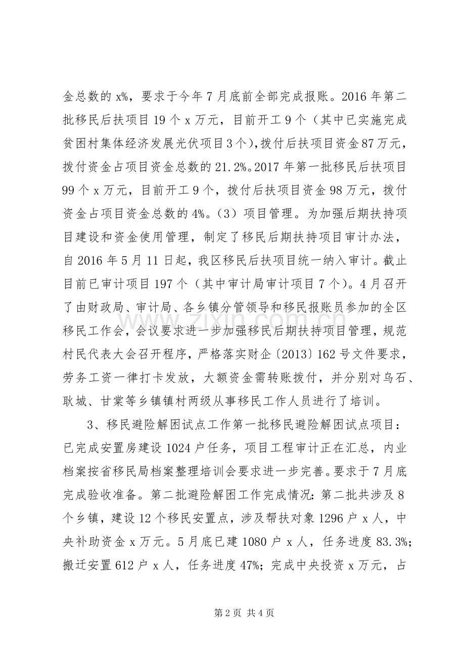 区移民局XX年上半年工作总结和下半年工作安排报告.docx_第2页