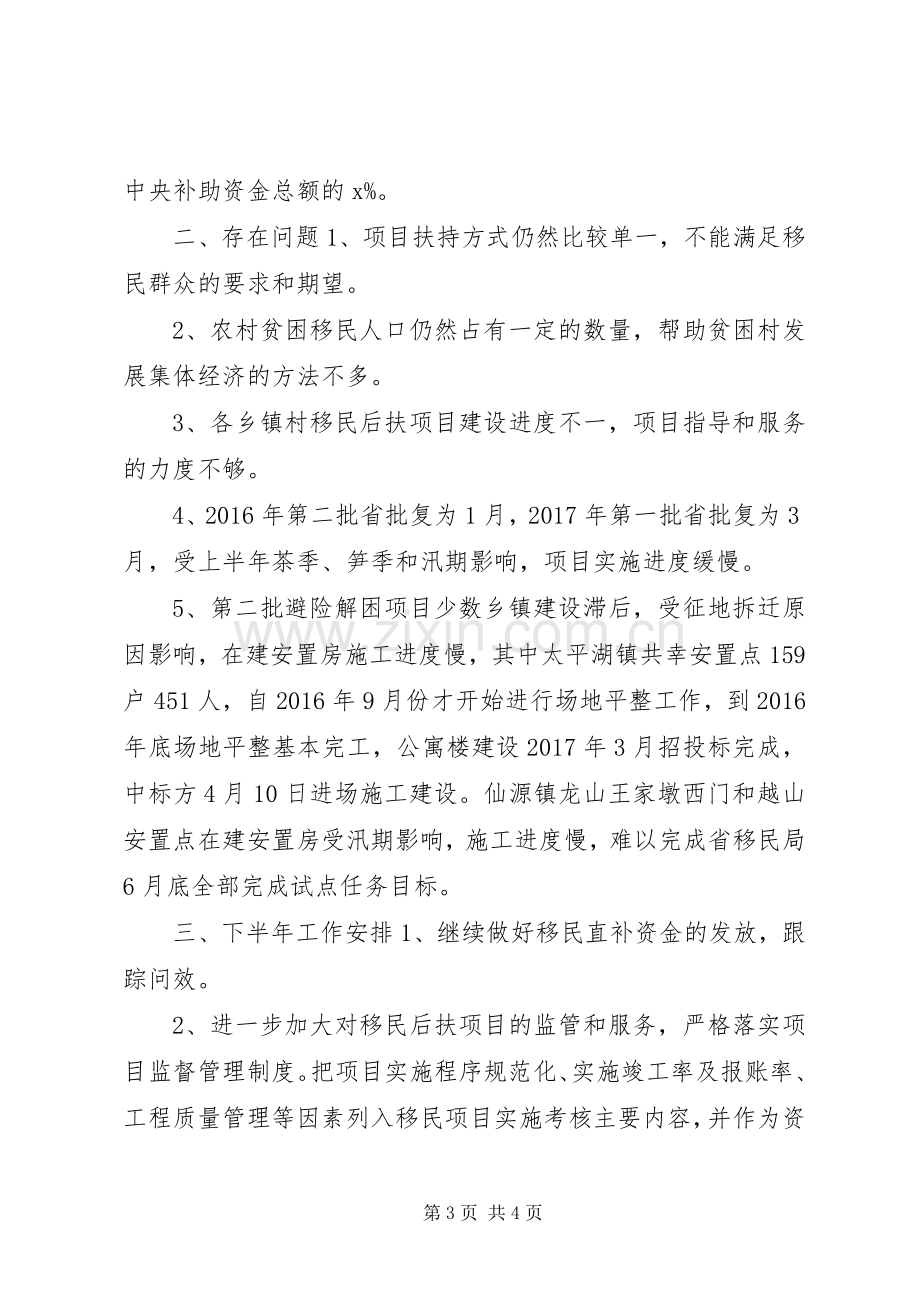 区移民局XX年上半年工作总结和下半年工作安排报告.docx_第3页