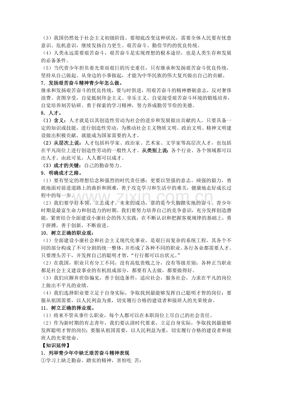 中考政治 第十二课 放飞理想 立志成才复习教案 苏教版-苏教版初中九年级全册政治教案.doc_第2页