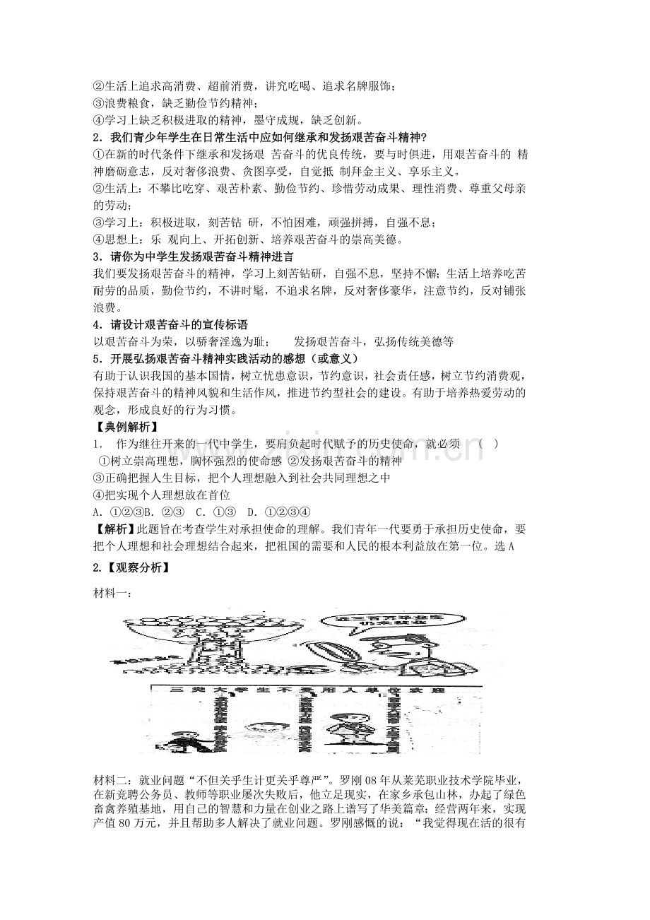 中考政治 第十二课 放飞理想 立志成才复习教案 苏教版-苏教版初中九年级全册政治教案.doc_第3页