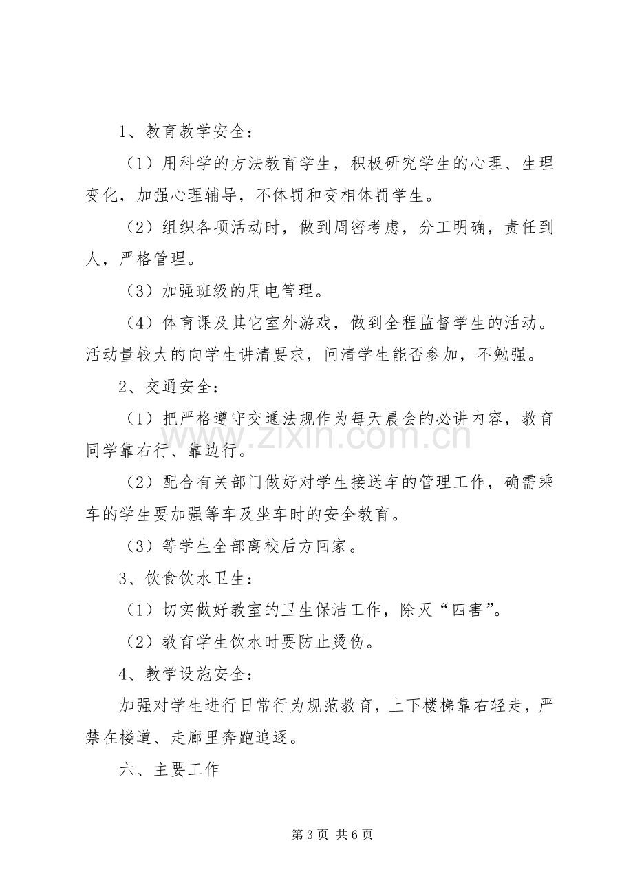 关于社区安全生产的工作计划.docx_第3页