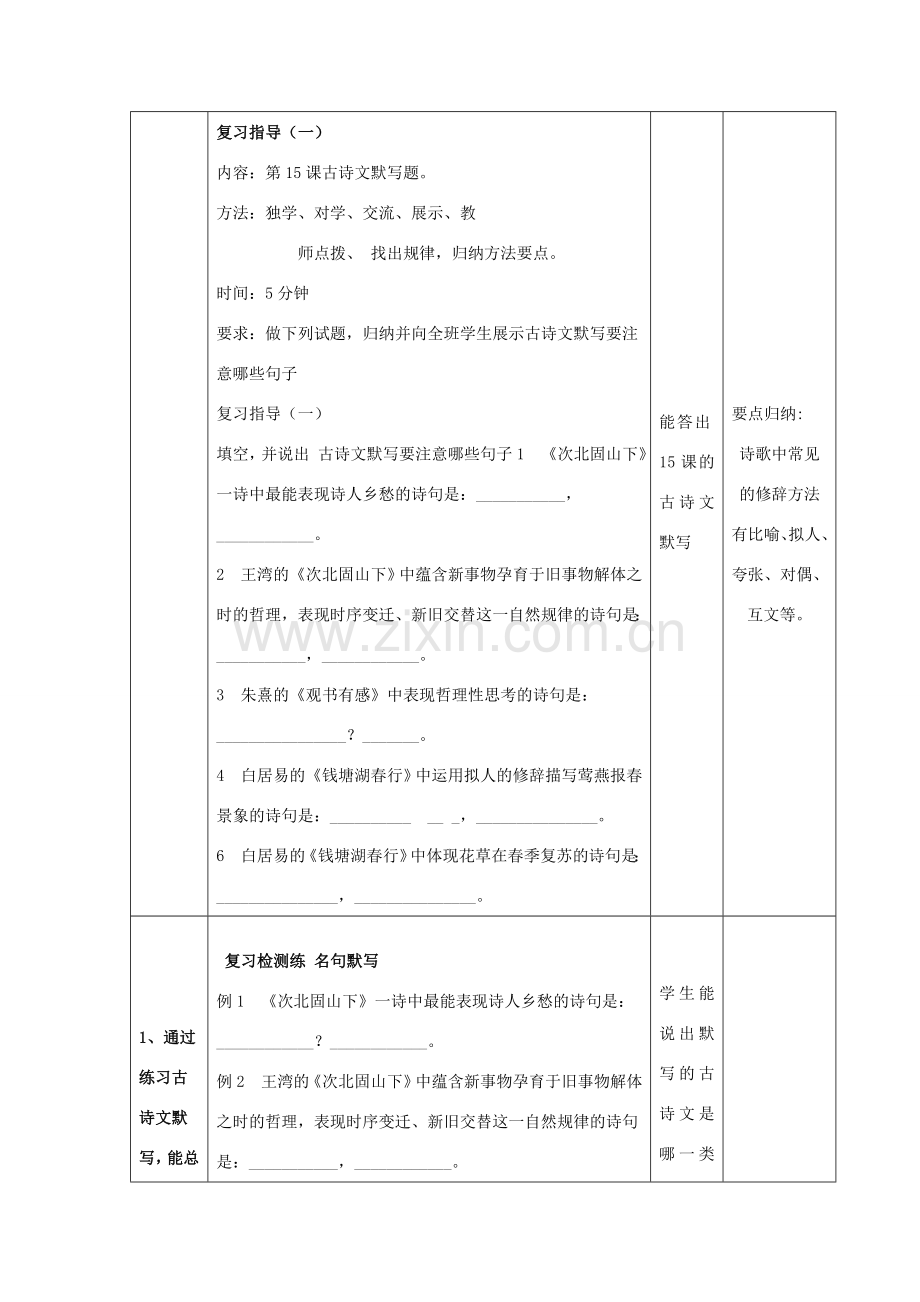 七年级语文上册 第三单元复习习之一 古诗文默写与古诗文鉴赏教案 （新版）新人教版-（新版）新人教版初中七年级上册语文教案.doc_第2页