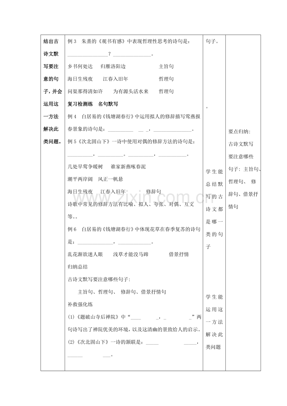 七年级语文上册 第三单元复习习之一 古诗文默写与古诗文鉴赏教案 （新版）新人教版-（新版）新人教版初中七年级上册语文教案.doc_第3页