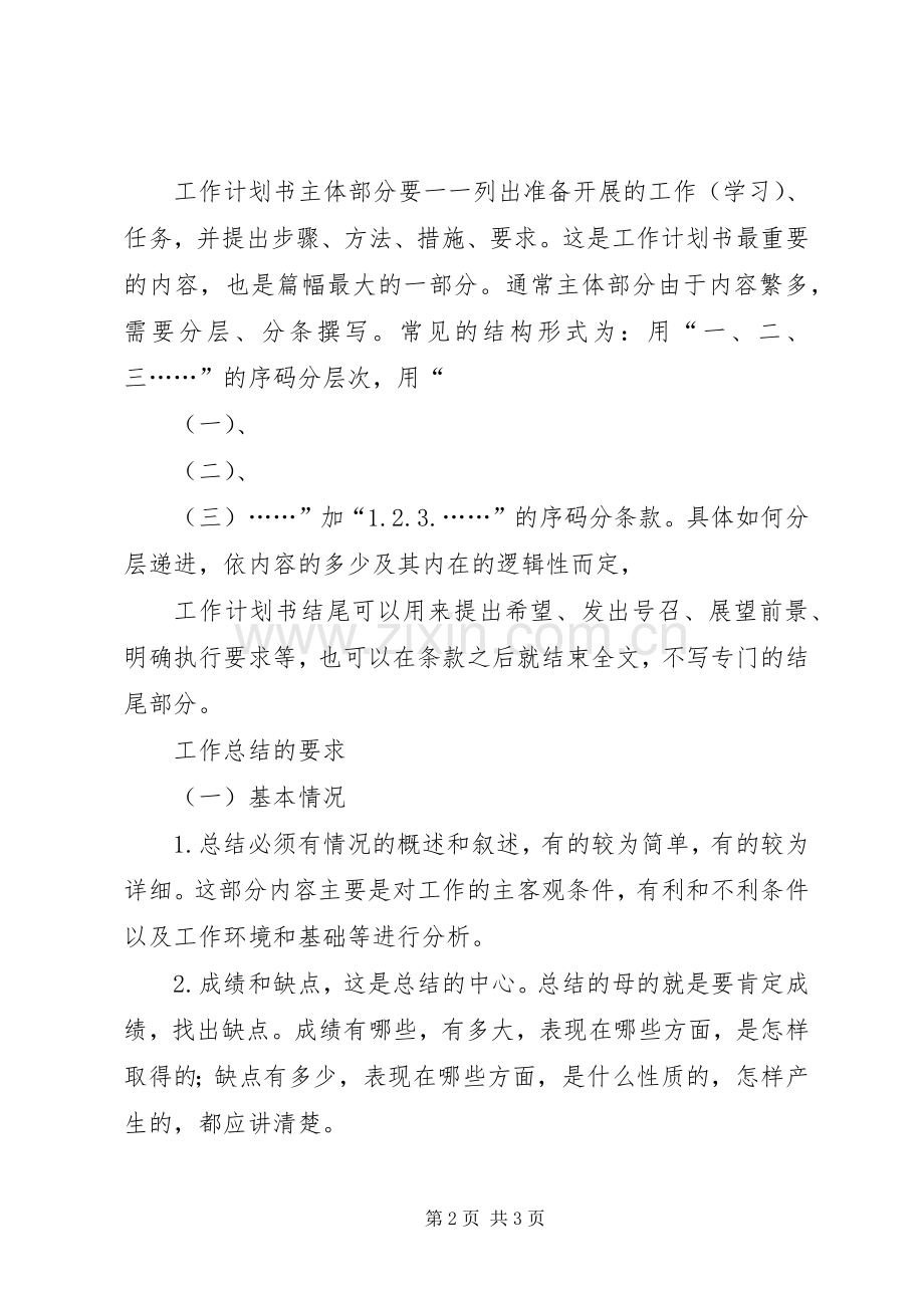 工作计划及活动总结写作格式 .docx_第2页