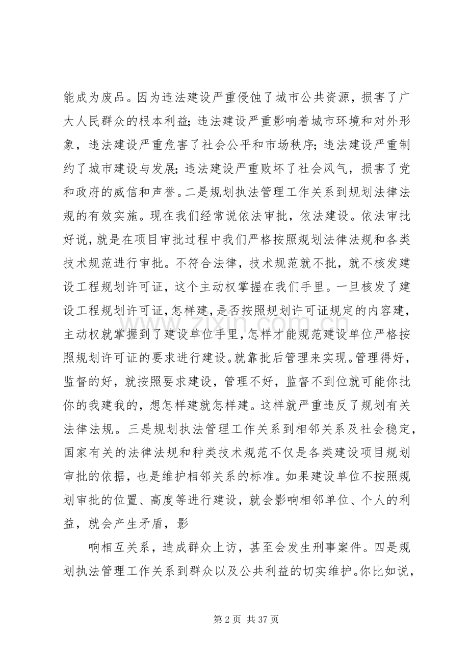 如何做好规划执法管理工作.docx_第2页