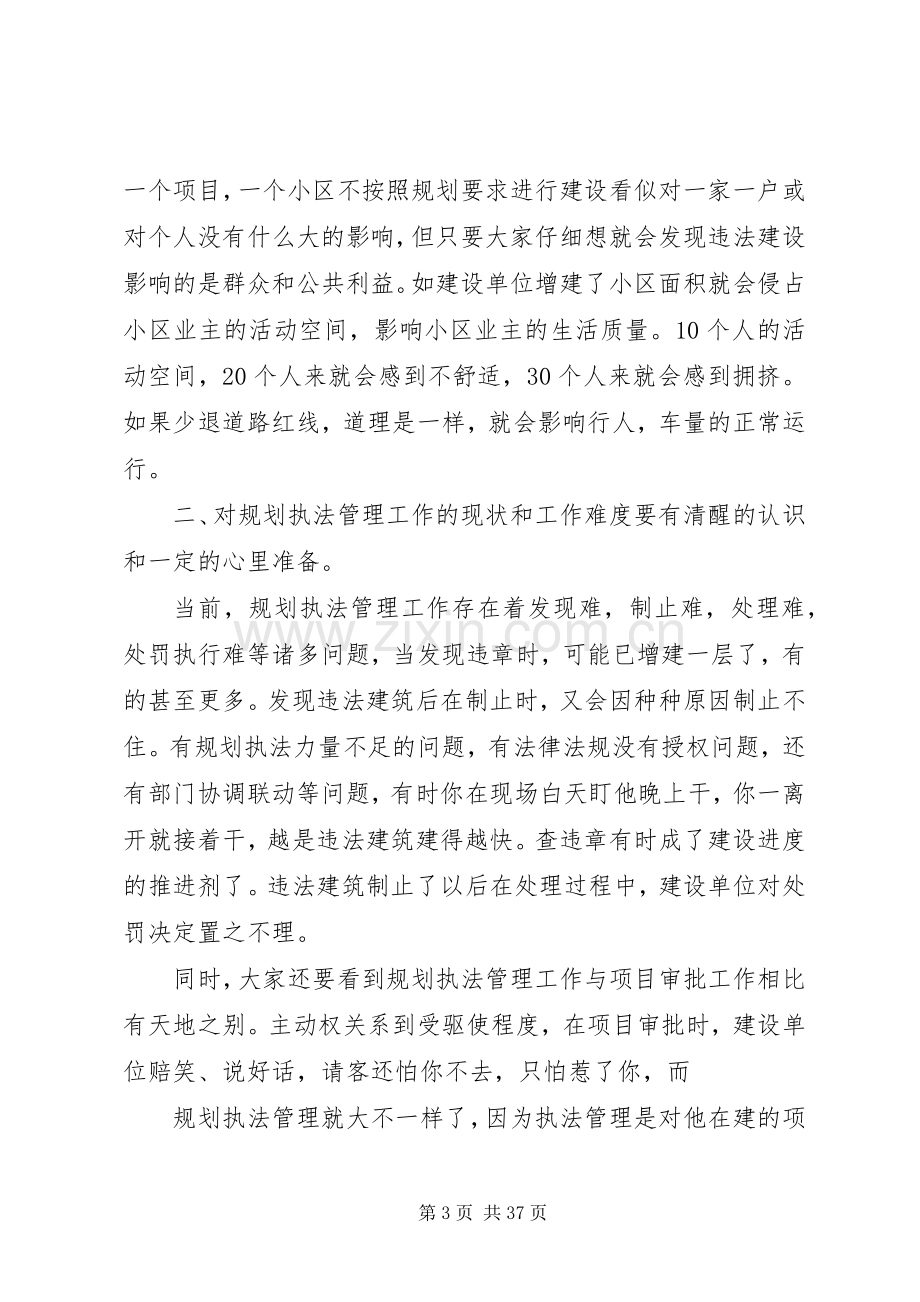 如何做好规划执法管理工作.docx_第3页