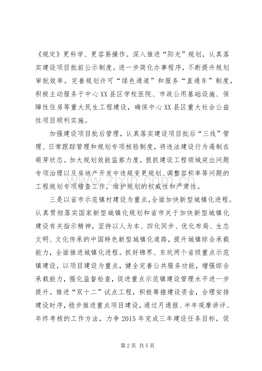 城乡建设规划局年度重点工作计划.docx_第2页