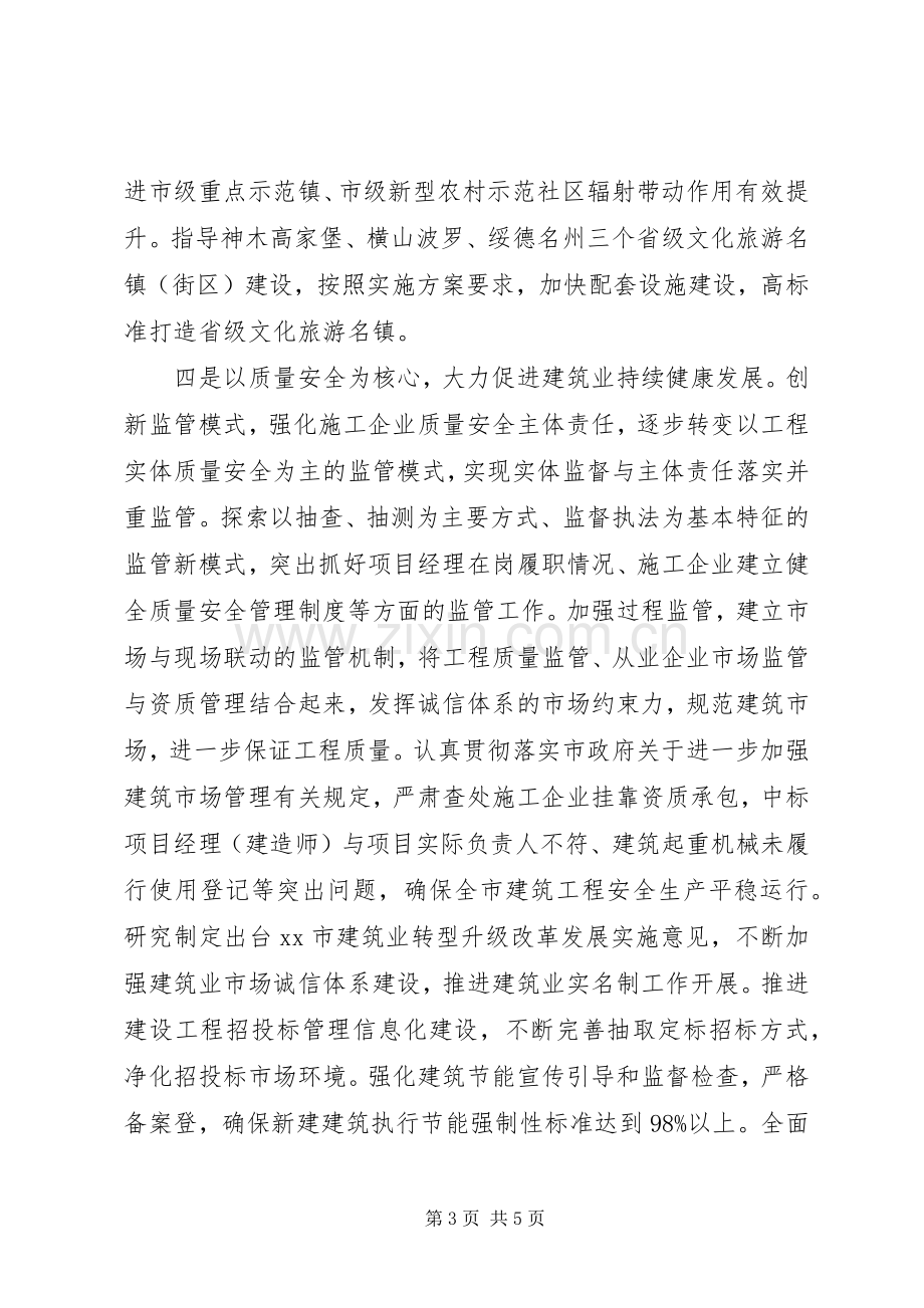 城乡建设规划局年度重点工作计划.docx_第3页