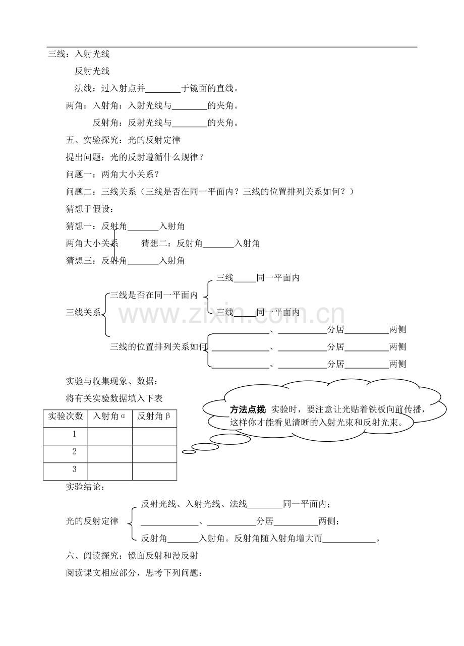 《第一节-光的反射》教案5-(2).doc_第2页