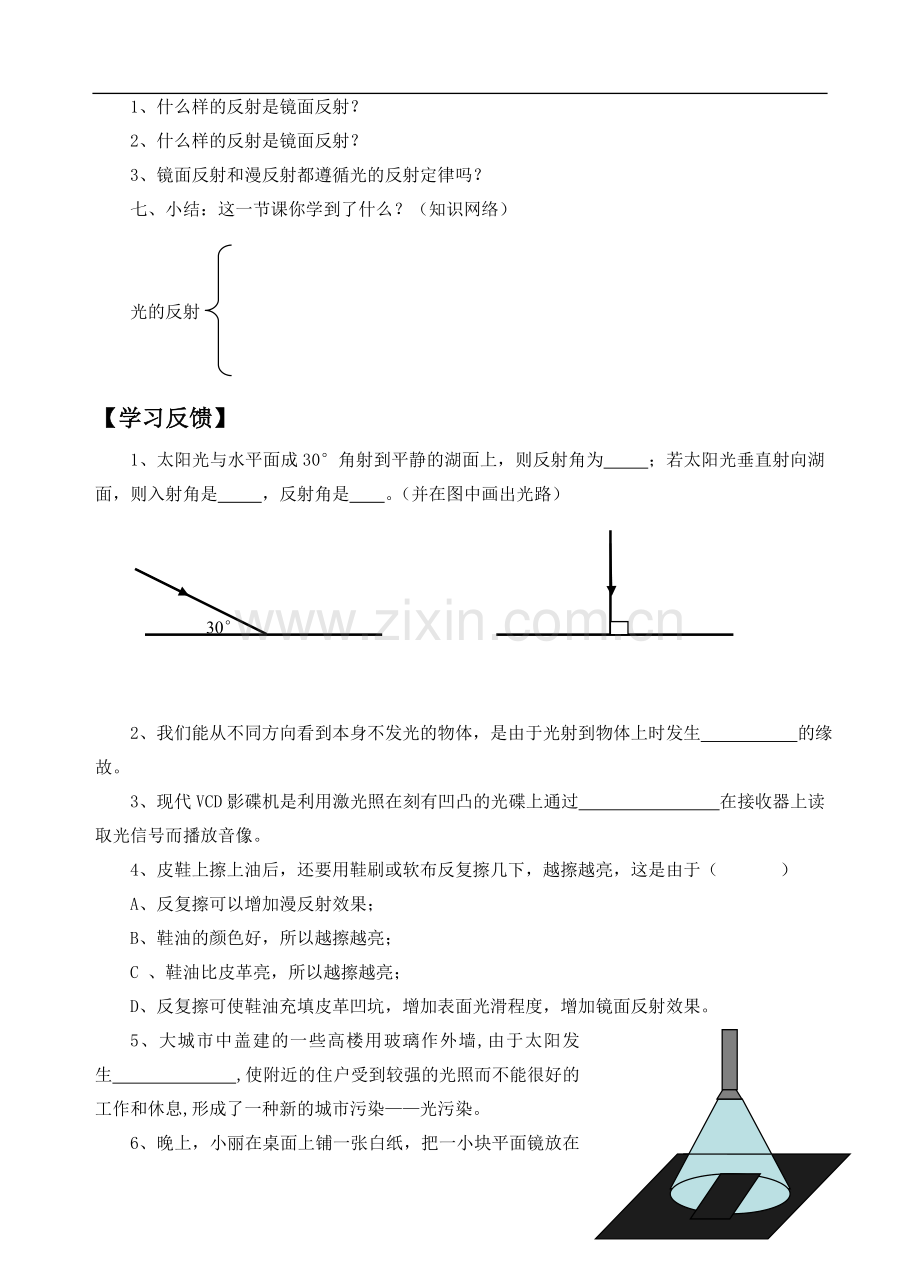 《第一节-光的反射》教案5-(2).doc_第3页