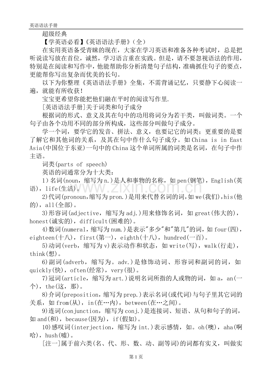 学英语必看英语语法手册(全).doc_第1页