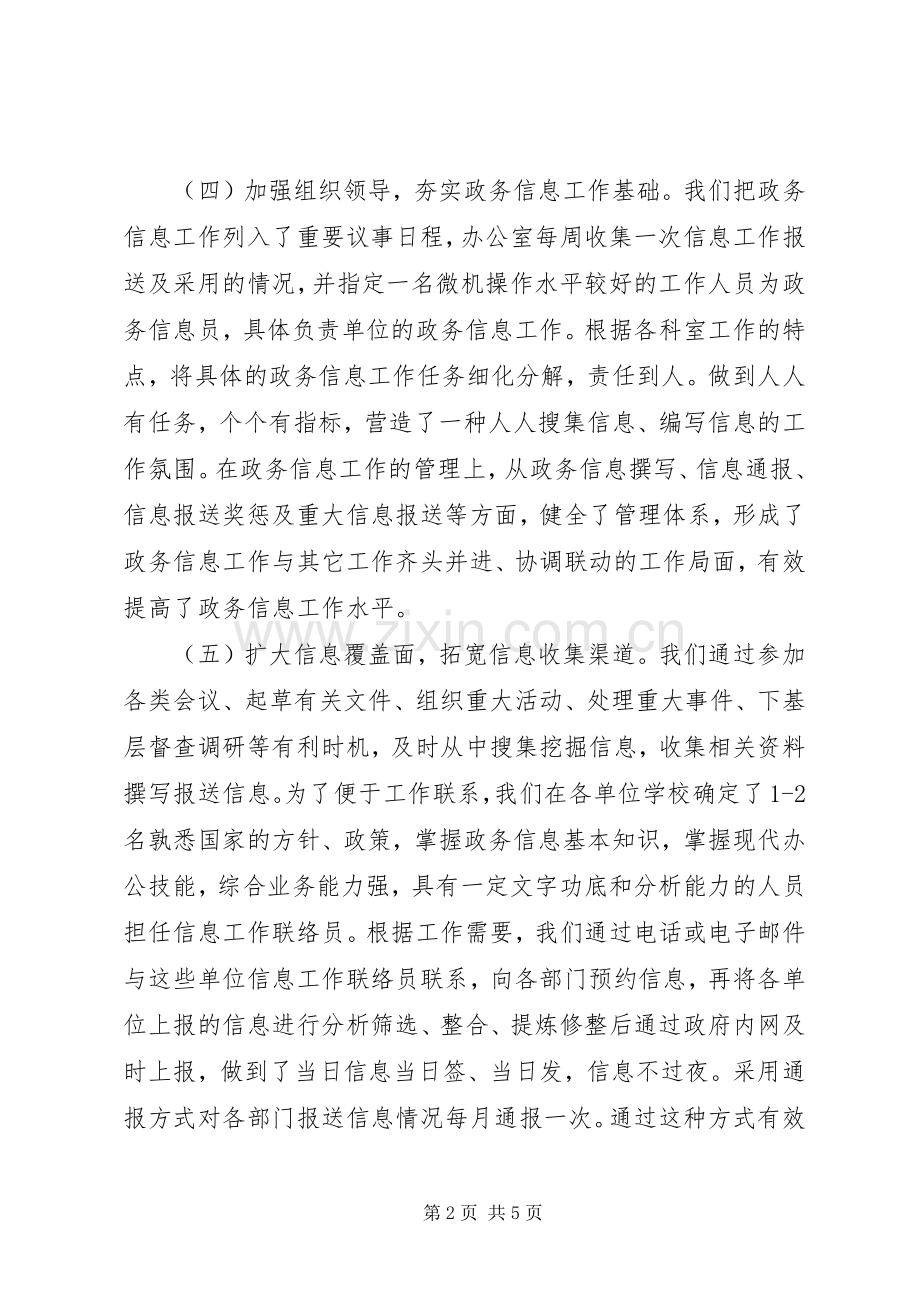 区教育局电子政务工作总结工作计划 .docx_第2页