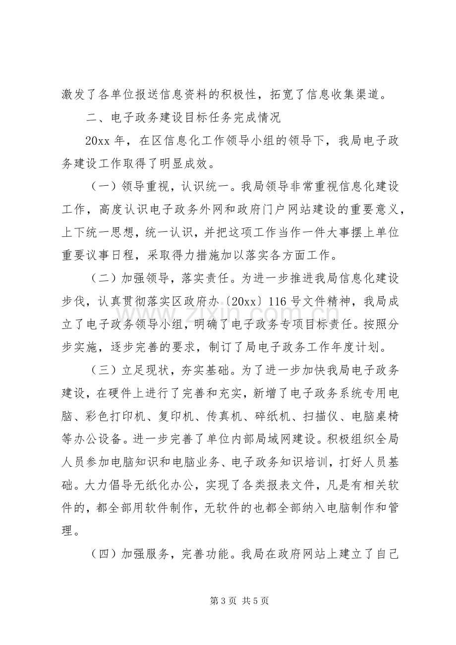 区教育局电子政务工作总结工作计划 .docx_第3页