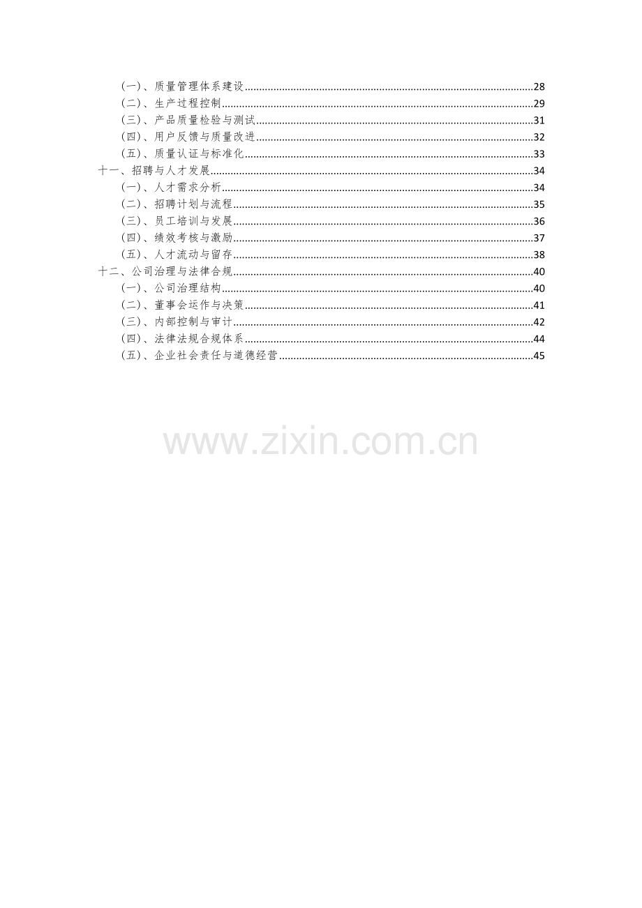 串联无功补偿装置项目可行性研究报告.docx_第3页